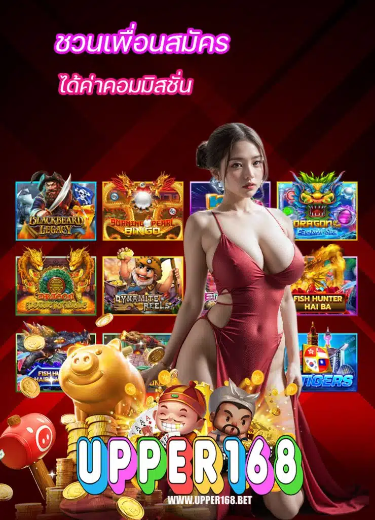 upper168 ไม่ผ่านเอเย่นต์